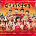 罗宾文 - 财神到