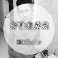 斌Sir - 情诗