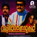 Chithra、jaya chandran - Ona Naalil