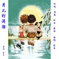 紫衣 - 月儿打滴溜