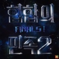 Paloalto、Cri De Joie - The Greatest
