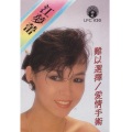 江梦蕾 - 爱情手术