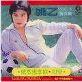 依然想念你 初恋