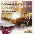 Chinese Music Classics of the 20th Century: Instrumental Ensemble I