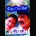 swarnalatha、amrutha - Rettaikili