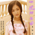 黄诗佳 - 心中那朵云