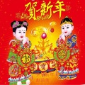 赵浩伟 - 快乐新年