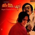 江潮、Jency - Athappoo Chithirappoo