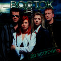 Восток - Baby U My World