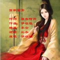 伊啦啦 - 弦歌画骨