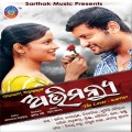 Uma、Sanju - Majhi Dariare Rohi