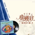 邓丽君 - 花前月下独徘徊