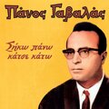 Panos Gavalas - M' Agapas De M' Agapas