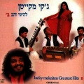 ג'קי מקייטן - את לי כחלום