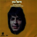 מישל כהן - מחרוזת: מרוקאית
