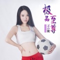 王小婉 - 极品本尊