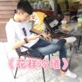 MC冷曦 - 听风忆往事