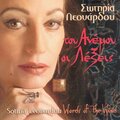Sotiria Leonardou - Words of the Wind