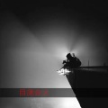 高梦瑶 - 我是梦瑶 (DJ版)