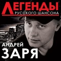 Андрей Заря - Кикос-матумба