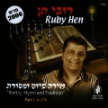 רובי חן - מחרוזת: נורא אל נורא-בהופעה