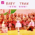 吴歌、优优、缘缘 - Baby Tree 宝贝树 宝宝树