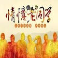 华语群星、L.Z - 老同学