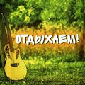 Ольга Стельмах - Сочи