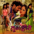 Khesari Lal Yadav、Indu Sonali - Choli Main Bate Fone