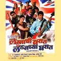 Vaishali Samant、Swapnil Bandodkar - Sakhya Bhaghna Vasant Baharla