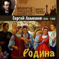 Сергей Лемешев - Не слышно шуму городского