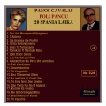 Panos Gavalas、Poli Panou - Gurisa metaniomenos