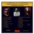 Giorgos Mpatis - Giftopoula