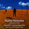 Giannis Haroulis、Michalis Nikoloudis - Palio Tragoudi
