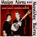 Manolis Hiotis、Mary Linda - Forget Me
