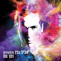 Aviv Geffen - Zman Tas