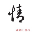 陈丙 - 煊赫门