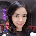 蒋婴 - 一吻定情
