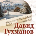 Татьяна Анциферова - Два листка