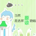 深海Eddie - 当然是选择原谅她啊