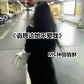 神兽貔貅 - 嫁衣