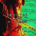 名决 - 爱你过了头