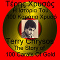 Teris Chrysos - Itan Mia Optasia - It Was An Illusion