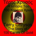 Teris Chrysos - Thimisou To Septemvri - Remember September