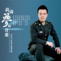 范蕾 - 哨所的月亮