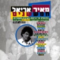 דודי לוי、דן תורן - לילה שקט (הופעה חיה)