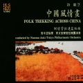 Tokyo Philharmonic Orchestra - Frontier Scenes