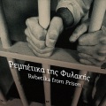 Prodromos Tsaousakis、T.Rigopoulos、Mikes Petrinos - Se Dioxan Apo Tin Kokkinia - They Ran You Out Of Kokkinia