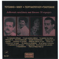 LaikoRempetika tou 50, No.1