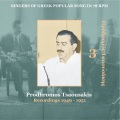 vasilis tsitsanis、Prodhromos Tsaousakis、Rena Stamou - Parexighisi